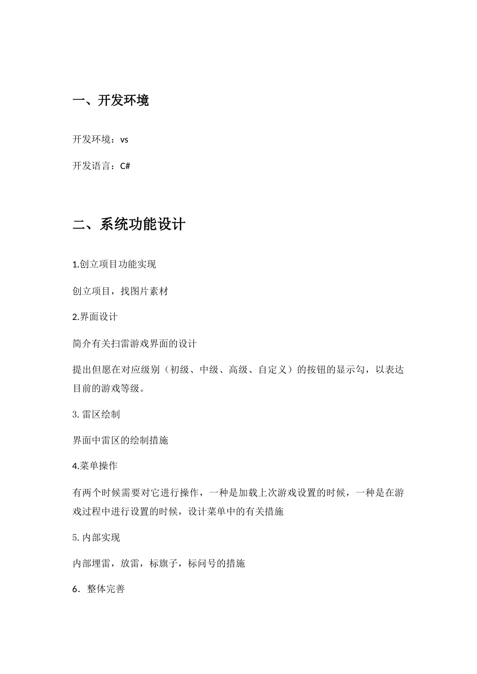 2025年《面向对象程序设计》大作业基于C的一款扫雷游戏_第2页