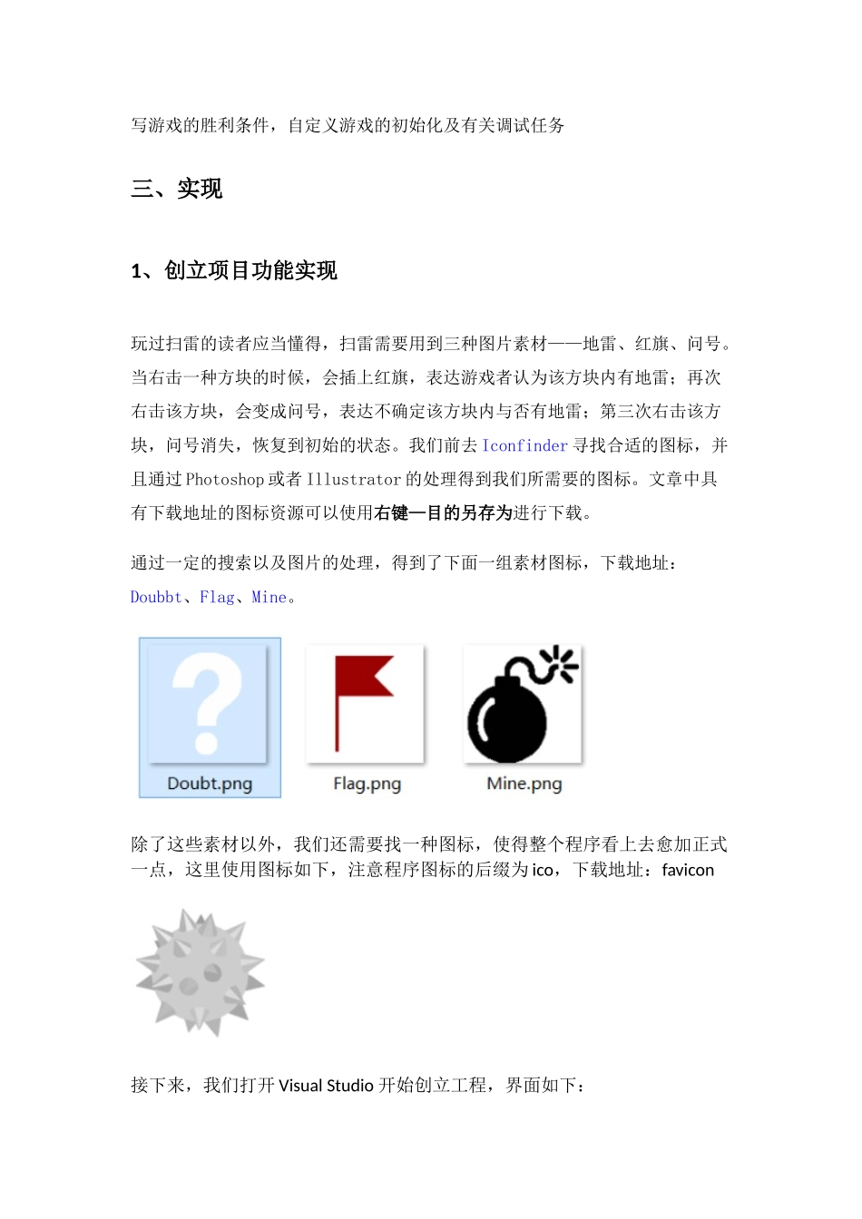 2025年《面向对象程序设计》大作业基于C的一款扫雷游戏_第3页