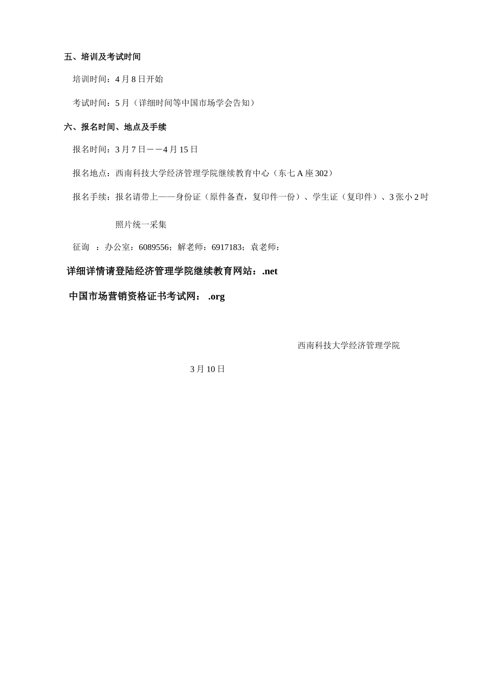 2025年市场营销经理助理职业资格认证考试培训招生简章_第2页