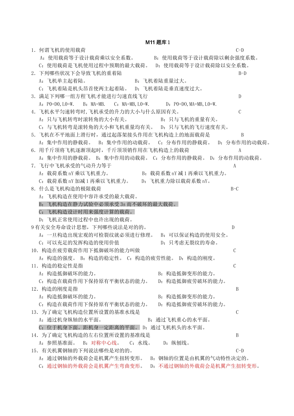 2025年M11涡轮飞机结构与系统题库_第1页