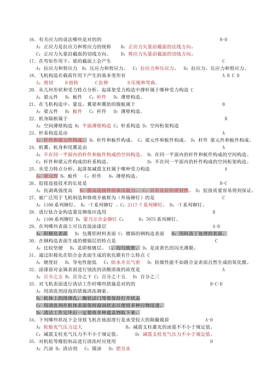2025年M11涡轮飞机结构与系统题库_第2页