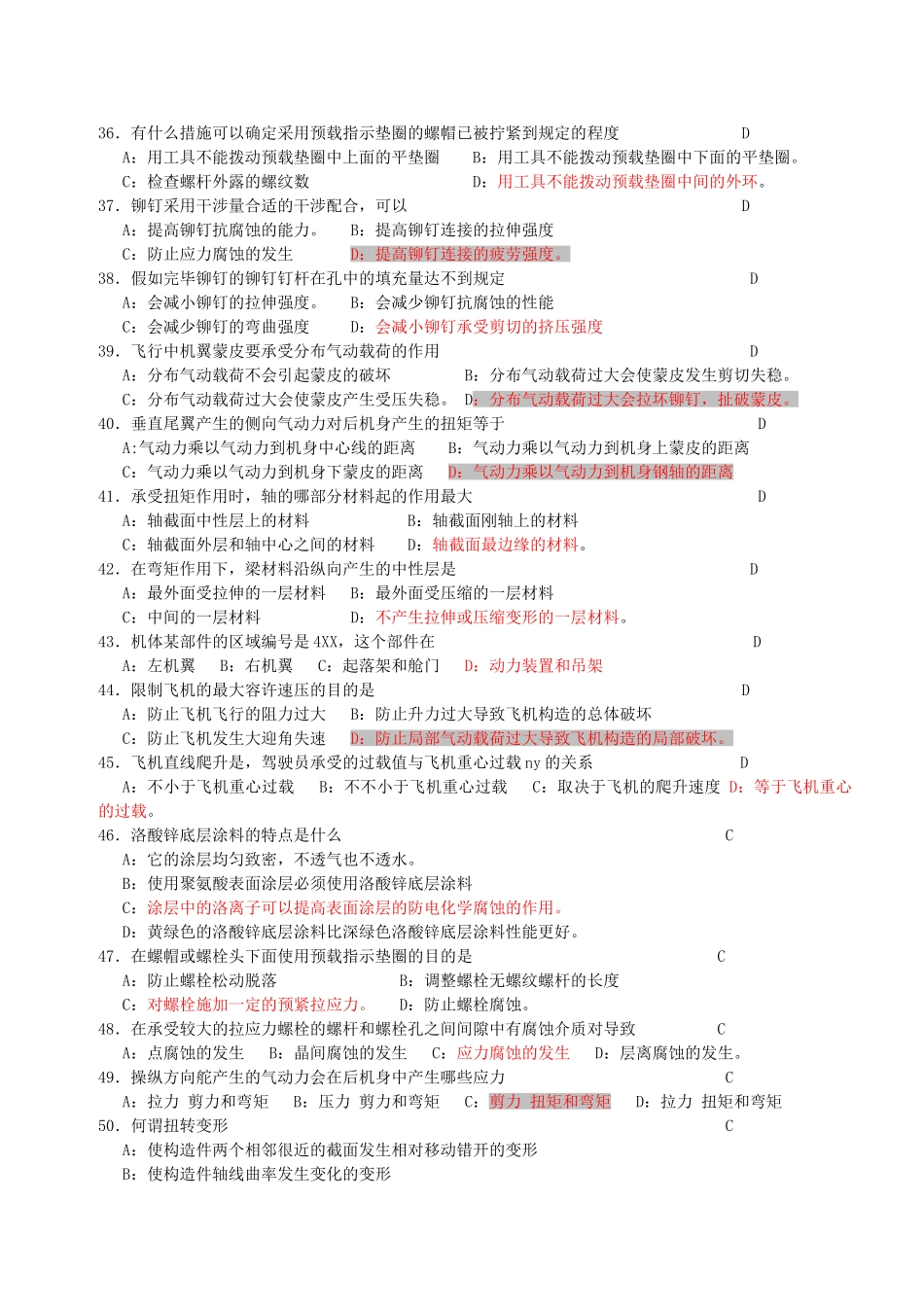 2025年M11涡轮飞机结构与系统题库_第3页