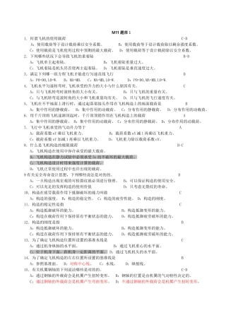 2025年M11涡轮飞机结构与系统题库