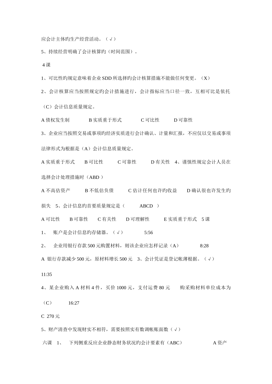 2025年继续教育基础会计课内练习题答案_第2页