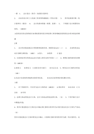 2025年继续教育基础会计课内练习题答案