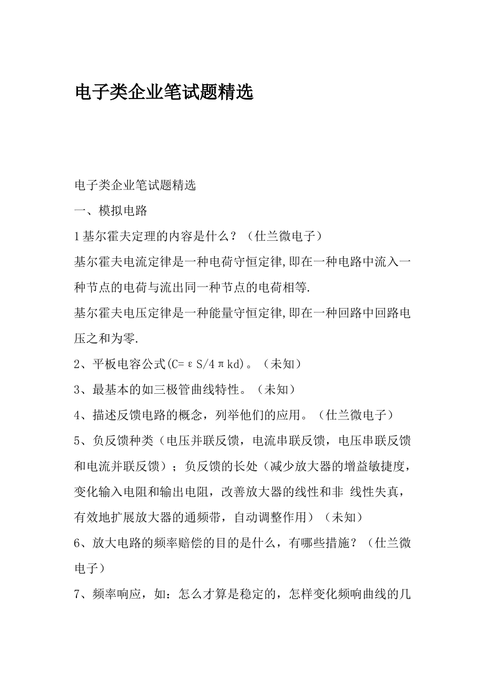 2025年电子类公司笔试题_第1页