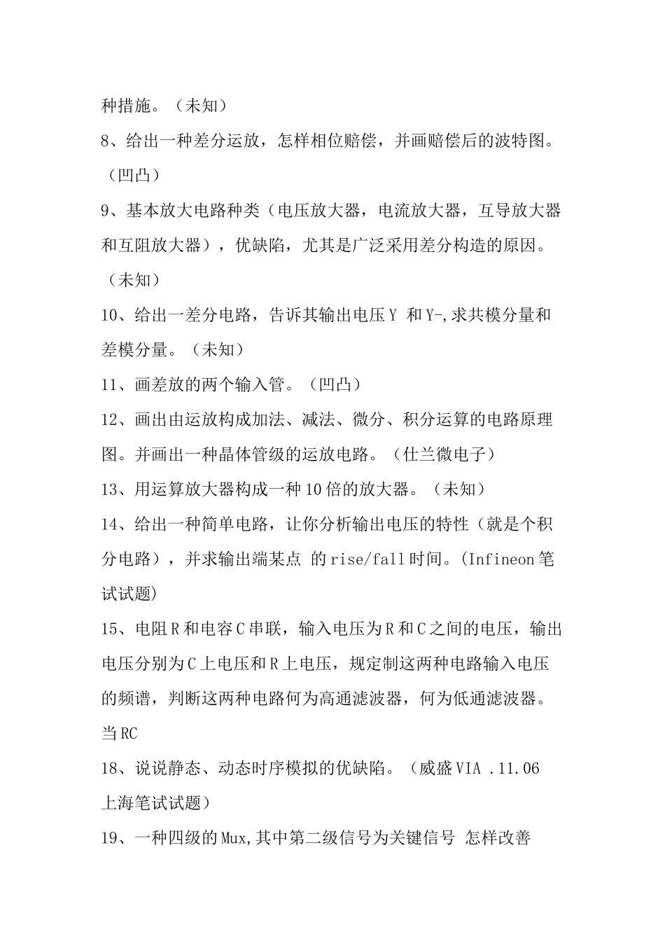 2025年电子类公司笔试题_第2页