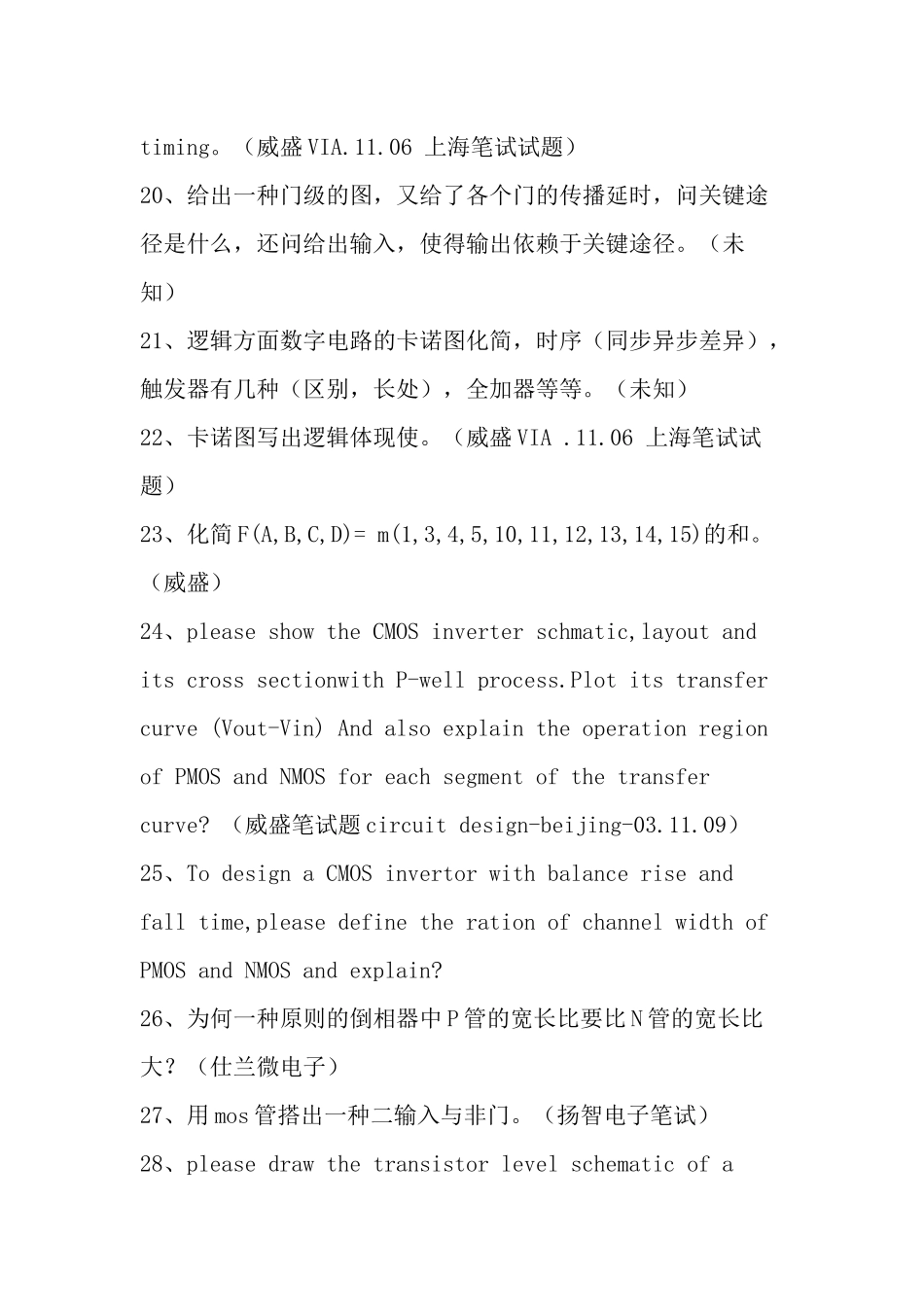 2025年电子类公司笔试题_第3页