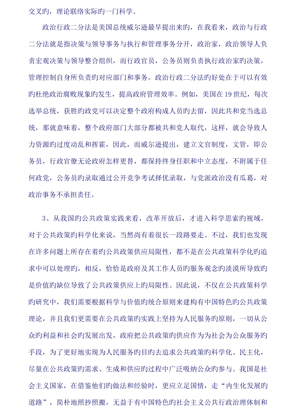 2025年西方行政学说形成性考核册作业答案_第2页