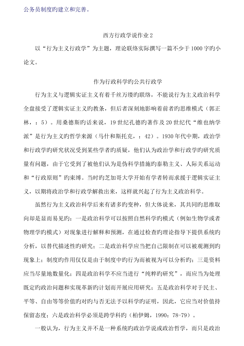 2025年西方行政学说形成性考核册作业答案_第3页