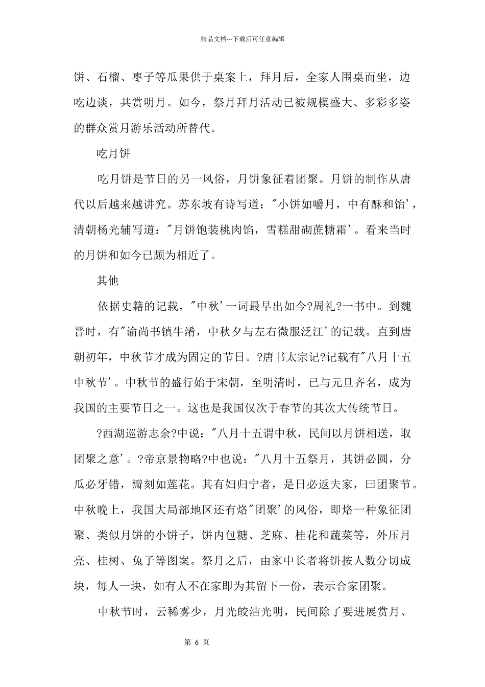 中秋节的由来与习俗_第2页