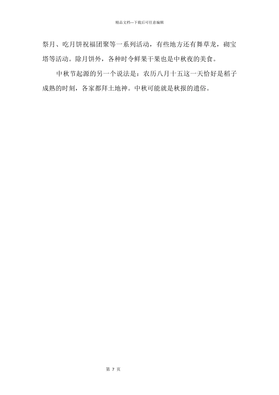 中秋节的由来与习俗_第3页