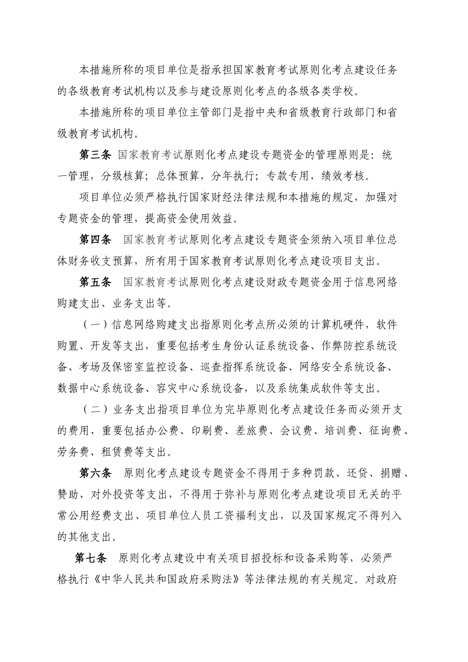 2025年国家教育考试标准化考点专项资金管理办法_第2页