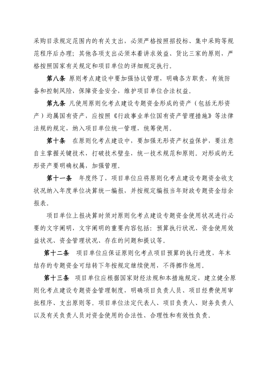 2025年国家教育考试标准化考点专项资金管理办法_第3页