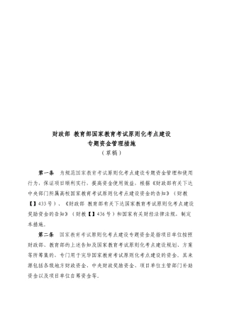 2025年国家教育考试标准化考点专项资金管理办法