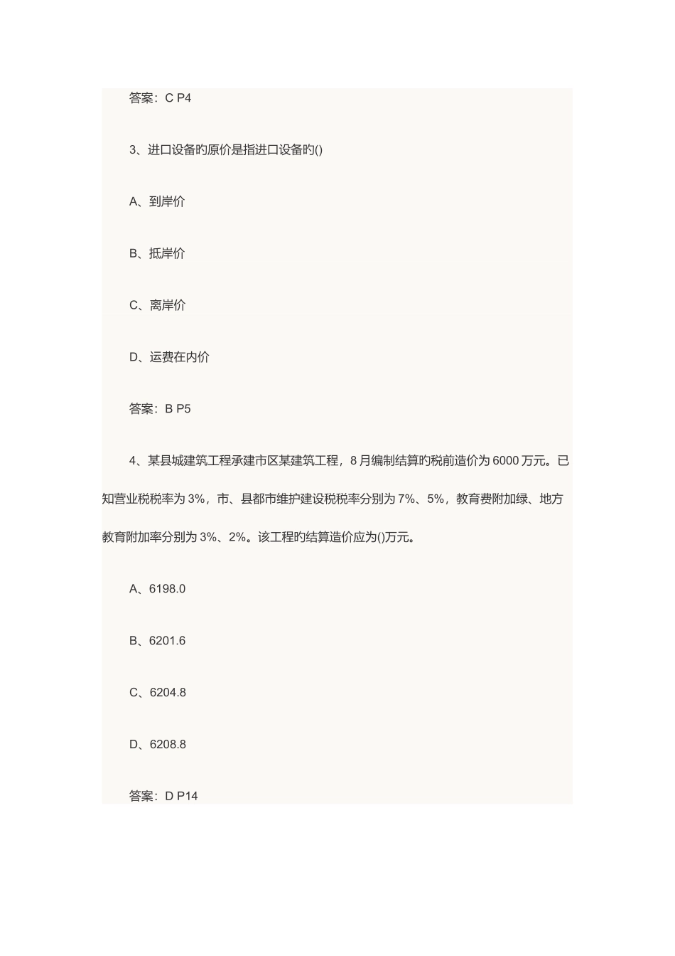 2025年造价工程师真题及答案要点_第2页