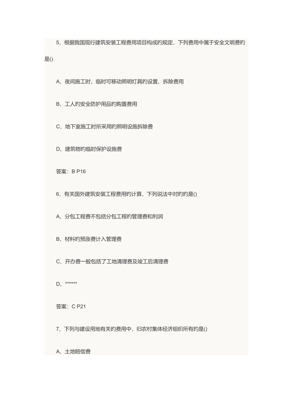 2025年造价工程师真题及答案要点_第3页