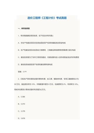 2025年造价工程师真题及答案要点