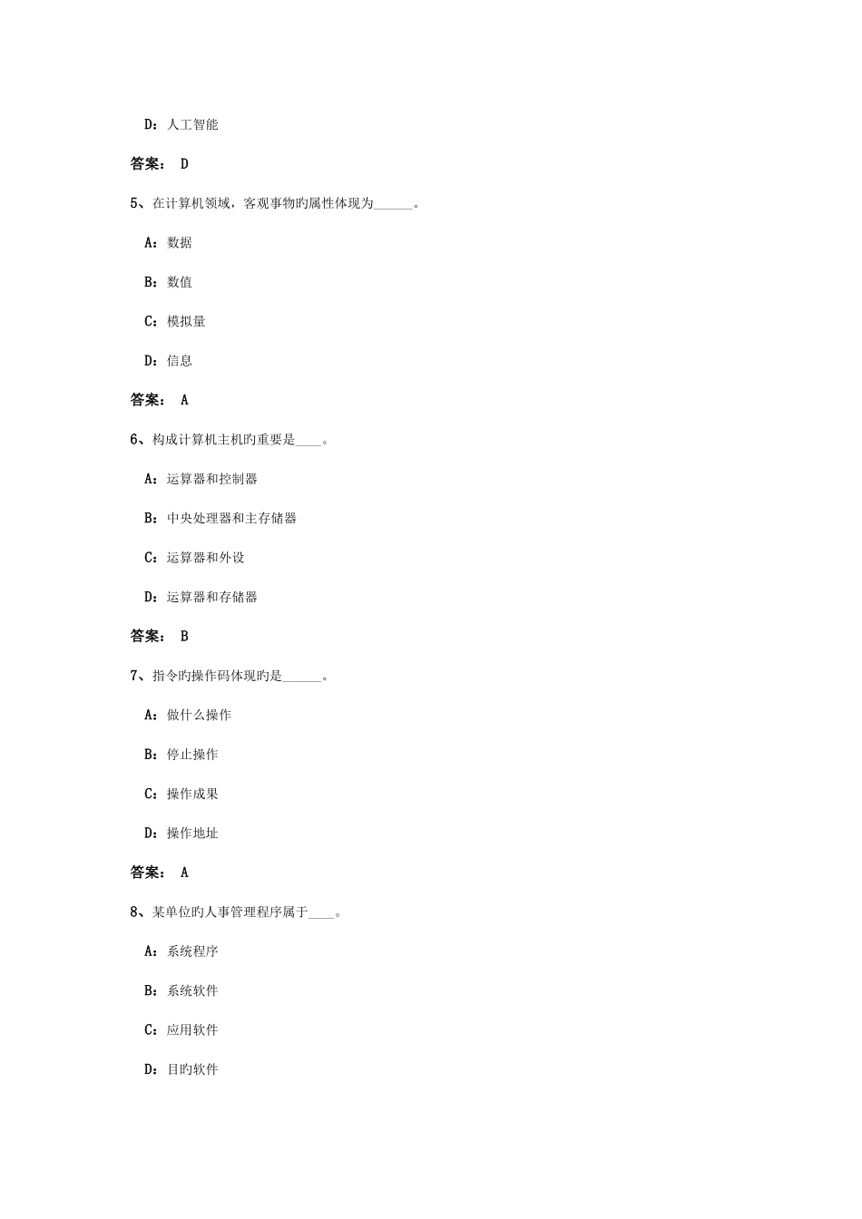 2025年电大网考计算机应用基础统考答案_第2页