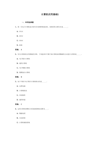 2025年电大网考计算机应用基础统考答案