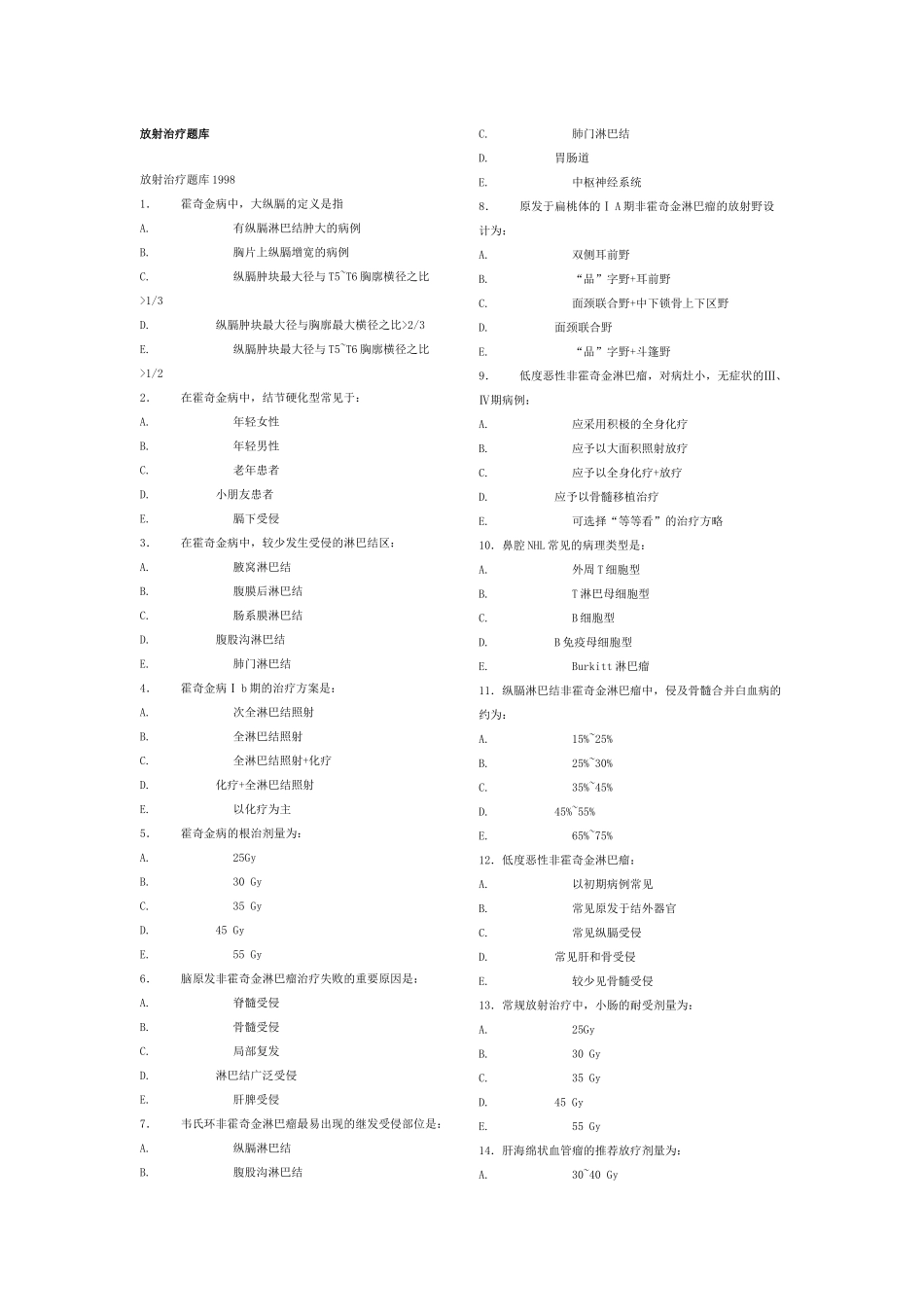 2025年放疗医师考试_第1页