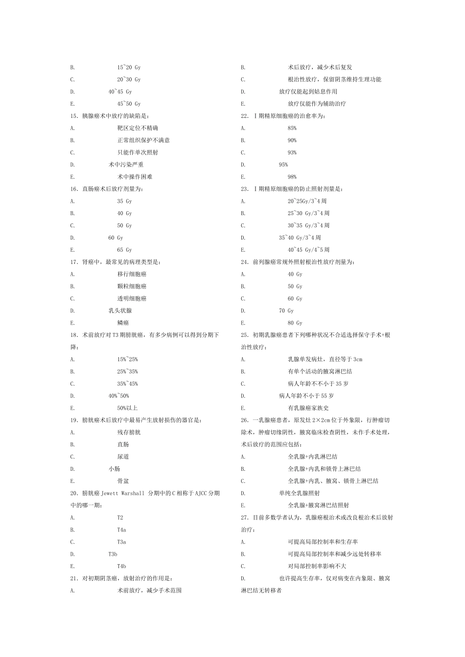 2025年放疗医师考试_第2页