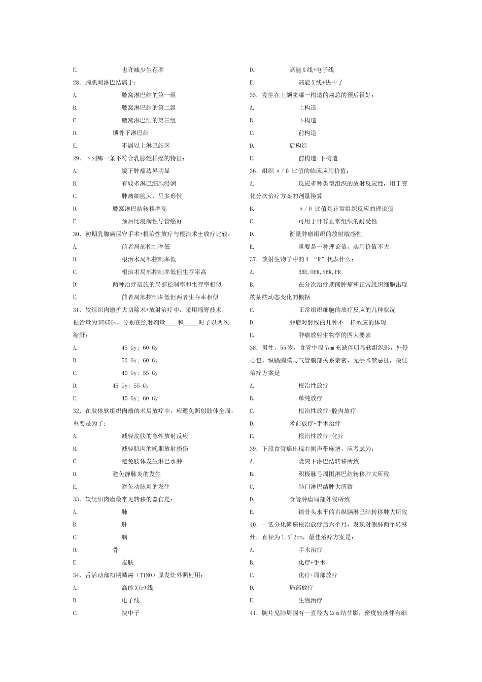 2025年放疗医师考试_第3页