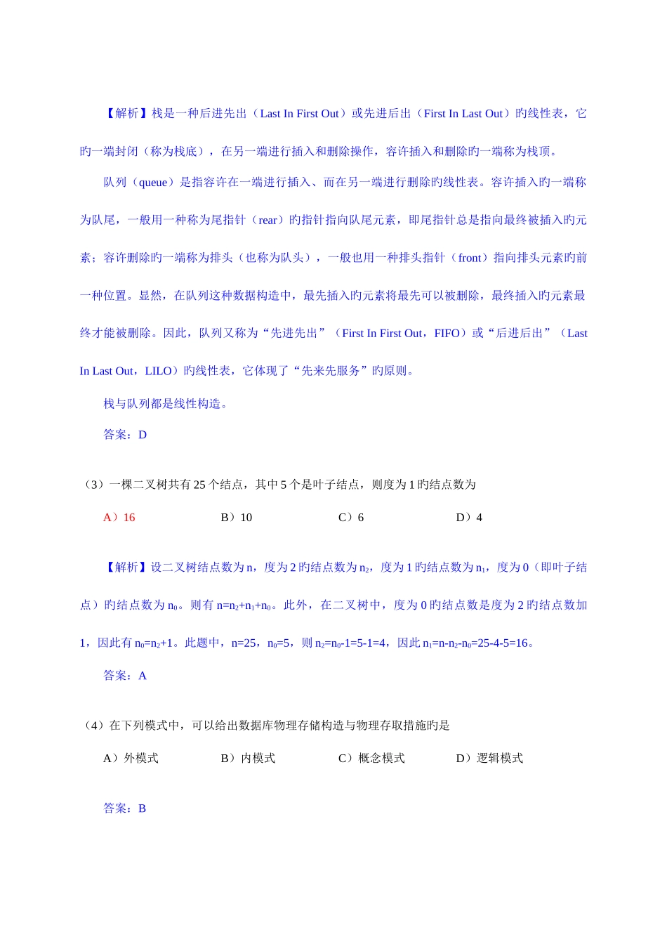 2025年3月全国计算机等级考试二级VB笔试试卷及参考答案_第2页