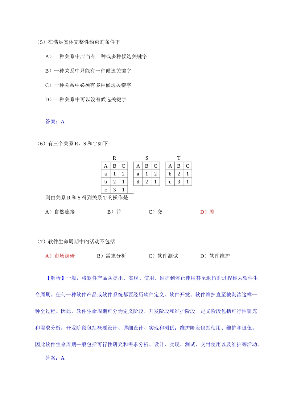 2025年3月全国计算机等级考试二级VB笔试试卷及参考答案_第3页