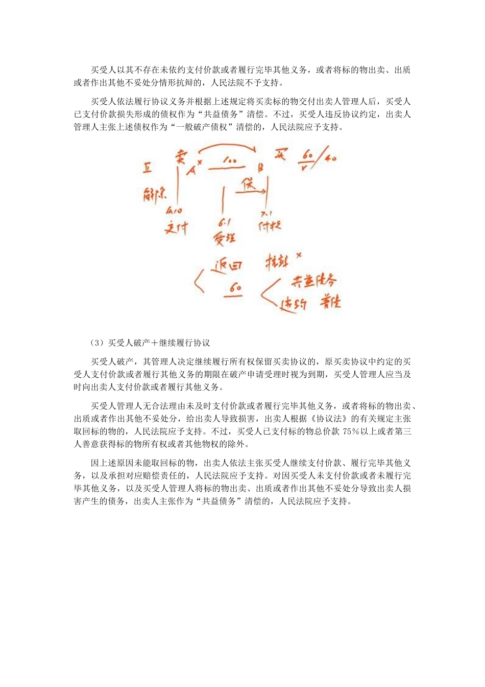 2025年注会经济法科目考点解读第08章企业破产法律制度_第3页