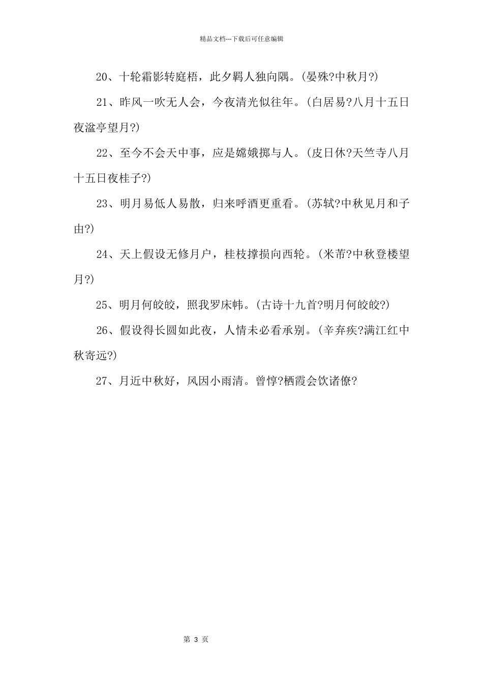 中秋节的经典名句50句_第3页