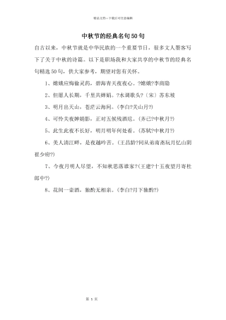 中秋节的经典名句50句