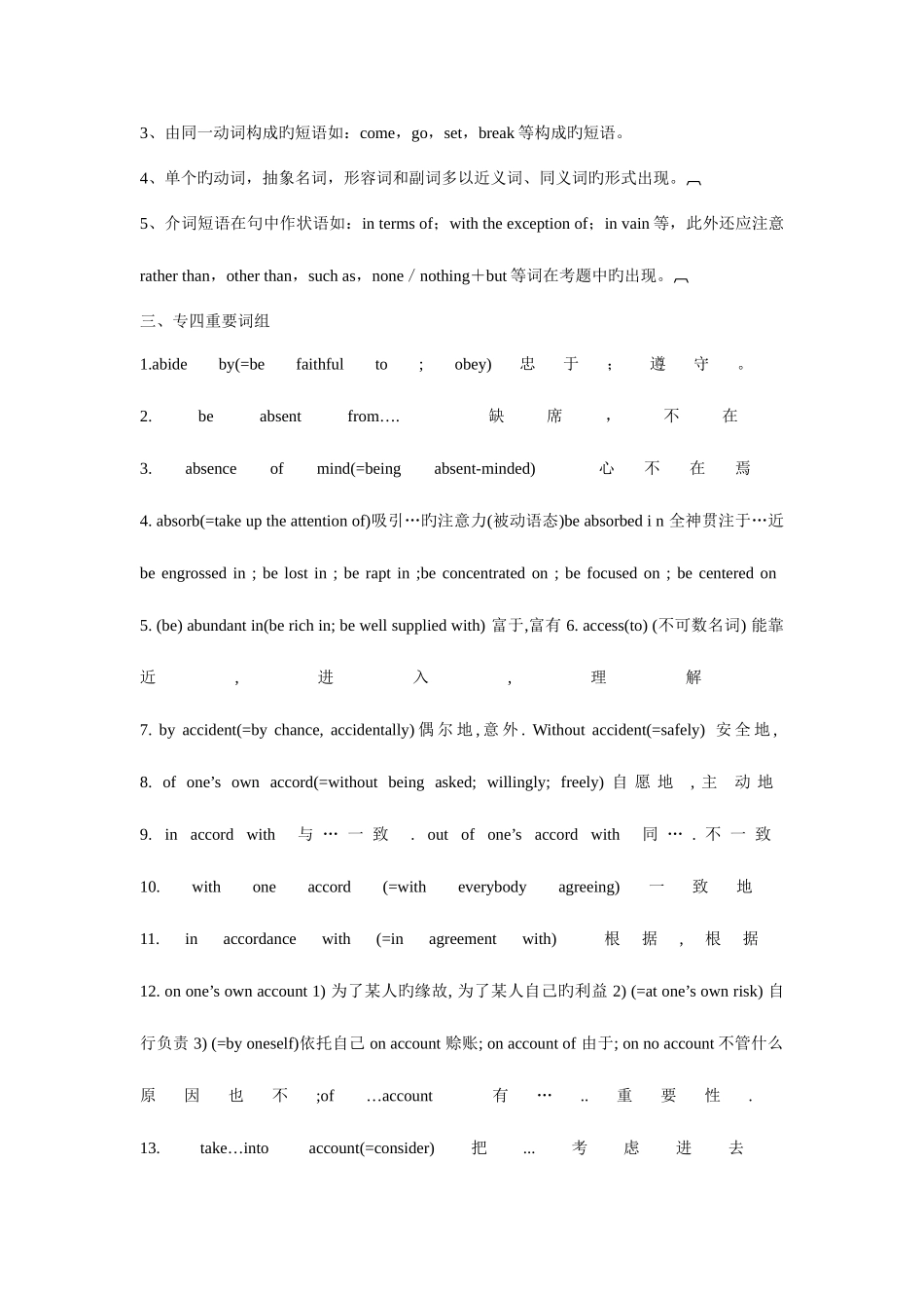 2025年英语四级考试重点_第2页