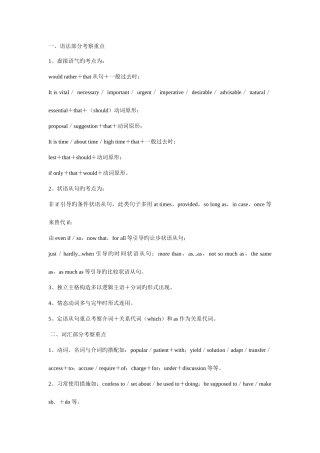 2025年英语四级考试重点
