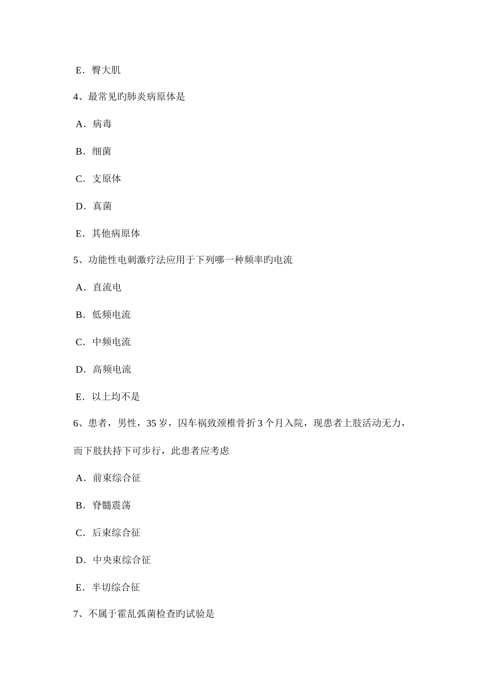 2025年山西省康复医学技士中级资格考试题新编_第2页