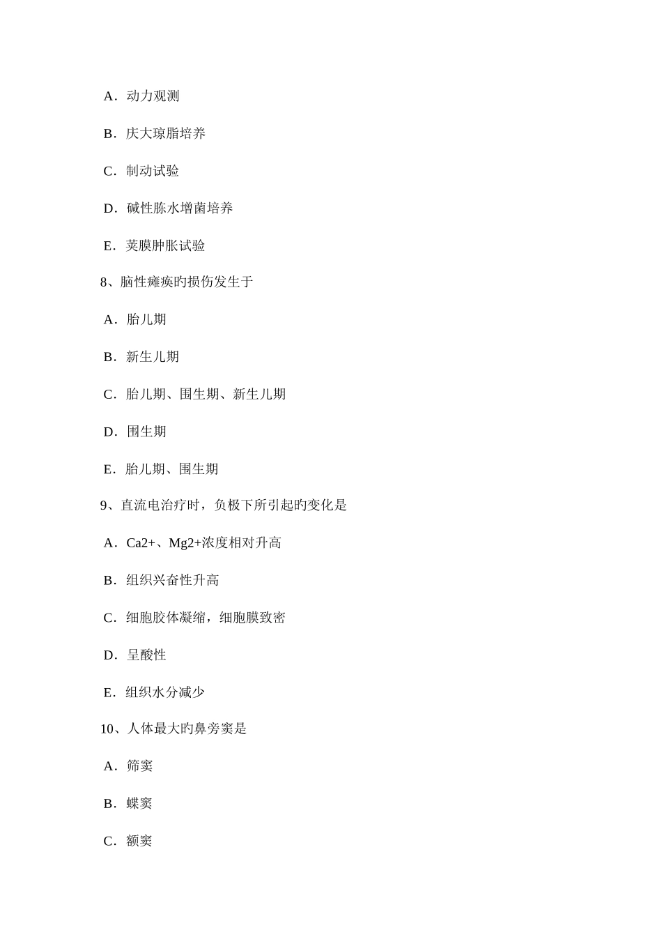 2025年山西省康复医学技士中级资格考试题新编_第3页