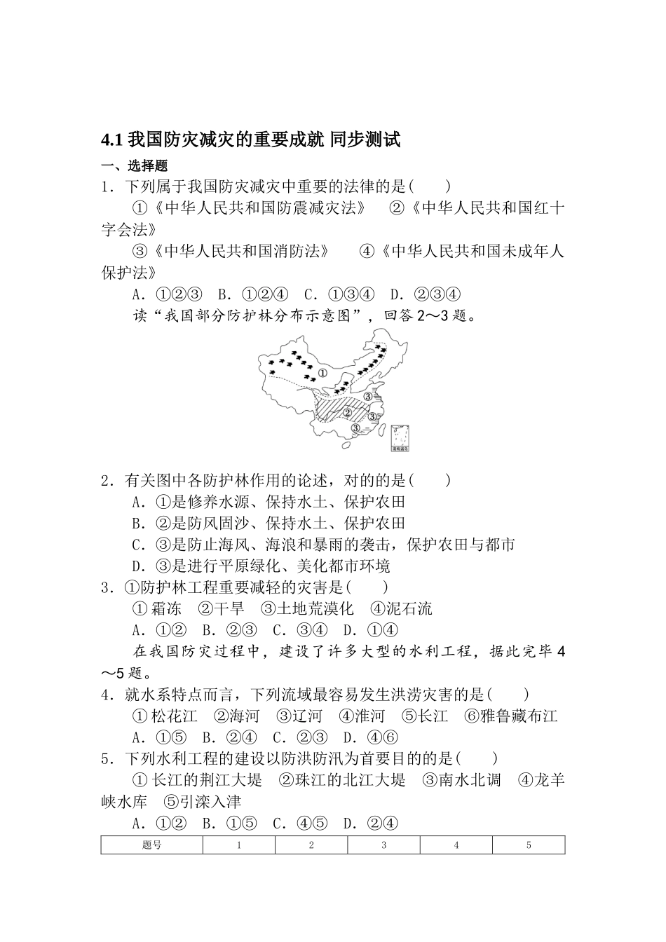 2025年高二地理上册知识点同步测试_第1页