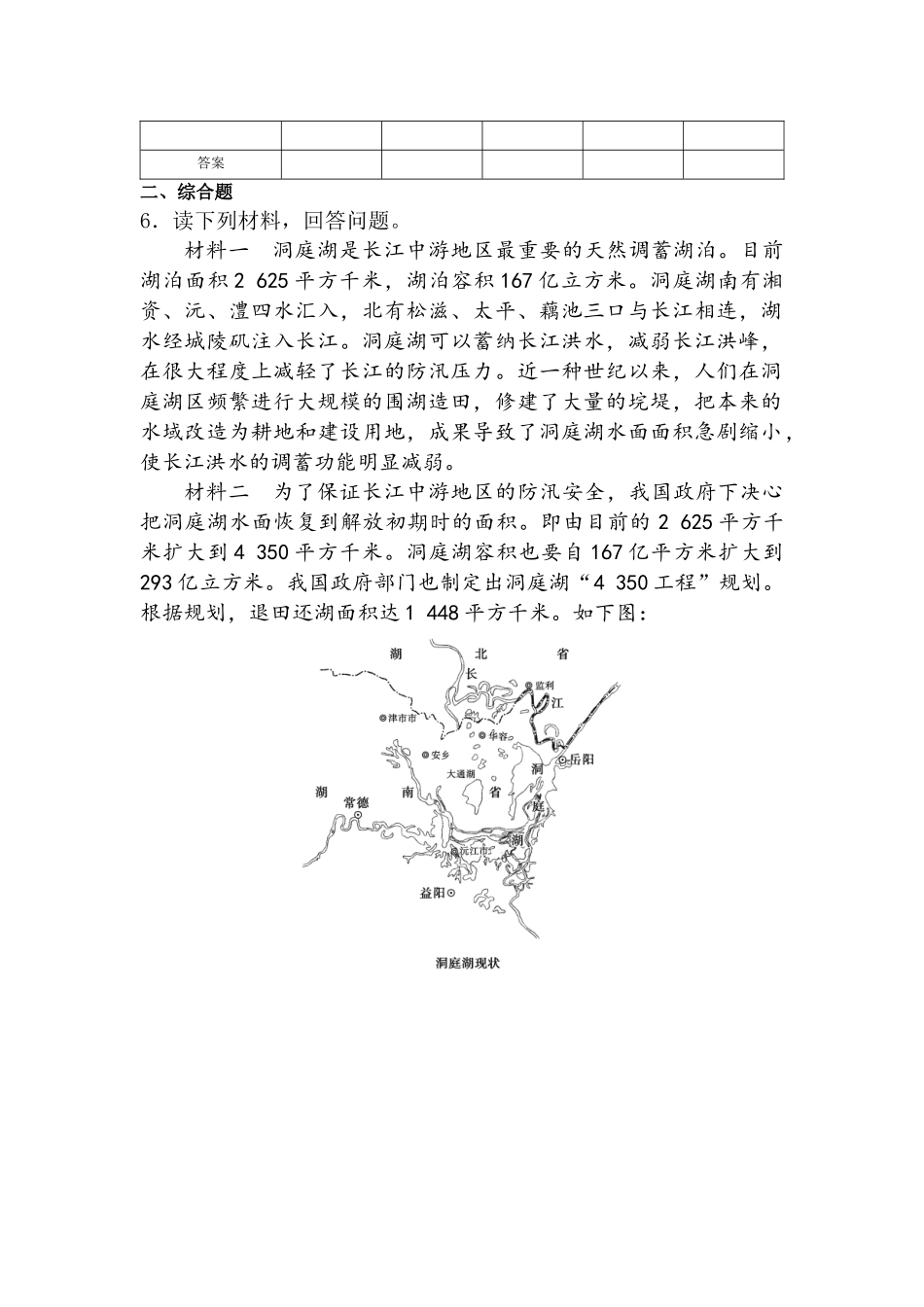 2025年高二地理上册知识点同步测试_第2页