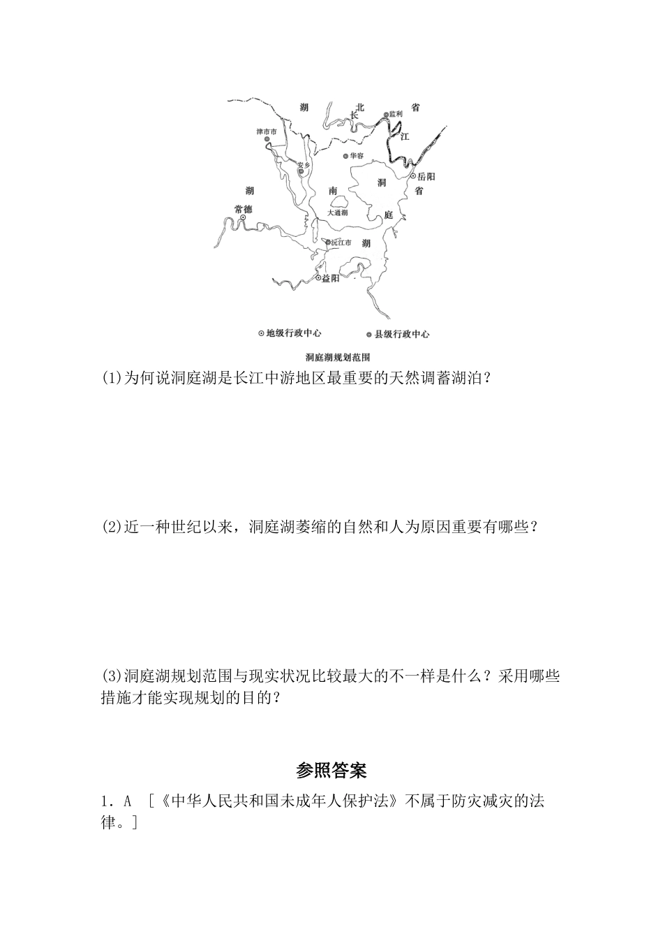 2025年高二地理上册知识点同步测试_第3页