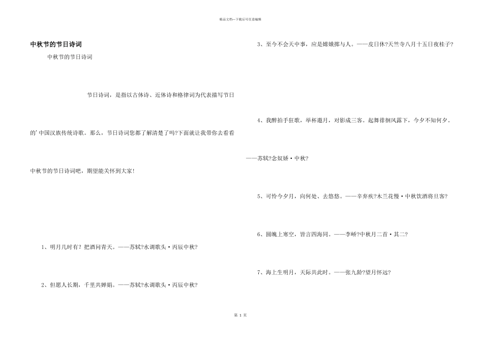 中秋节的节日诗词_第1页