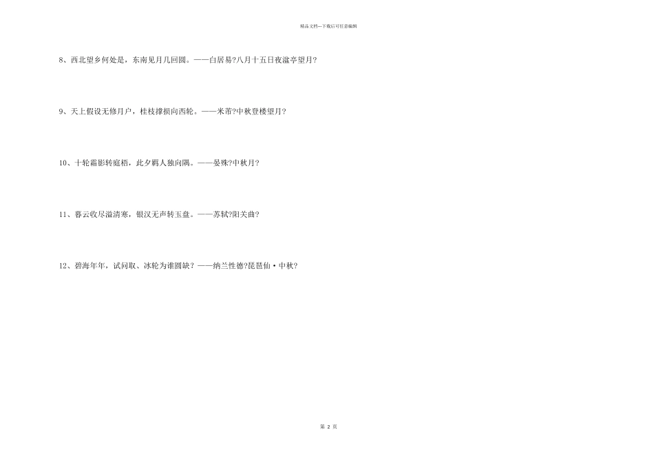 中秋节的节日诗词_第2页