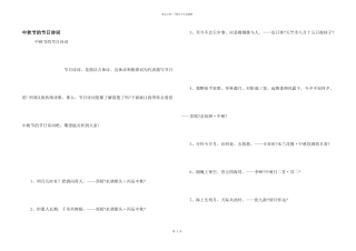 中秋节的节日诗词