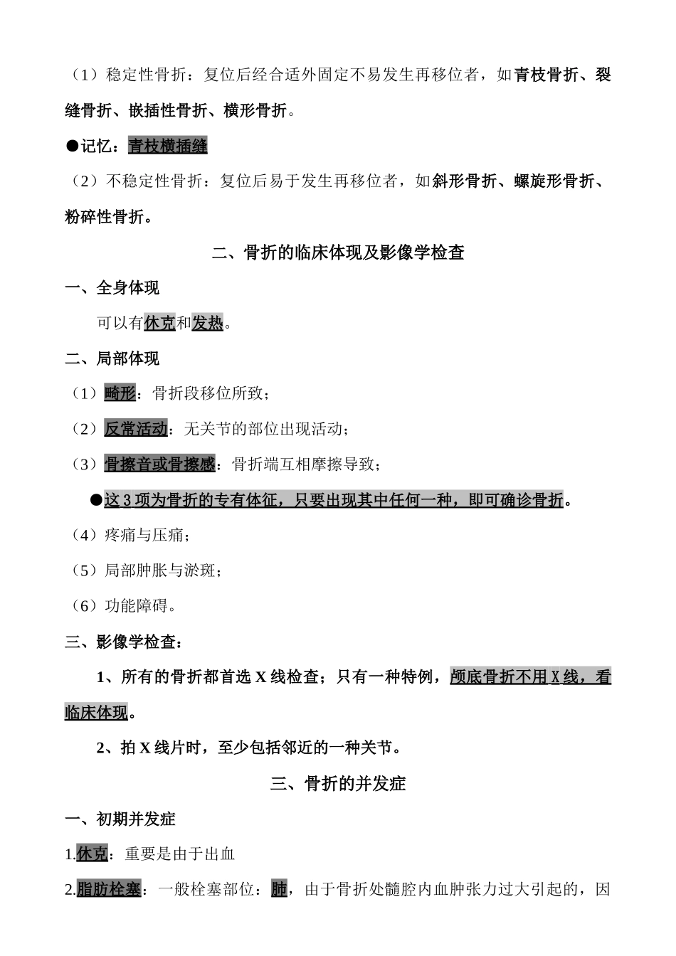 2025年简单易记的执业医师考试资料运动系统笔记用心记住考点必定能过_第3页