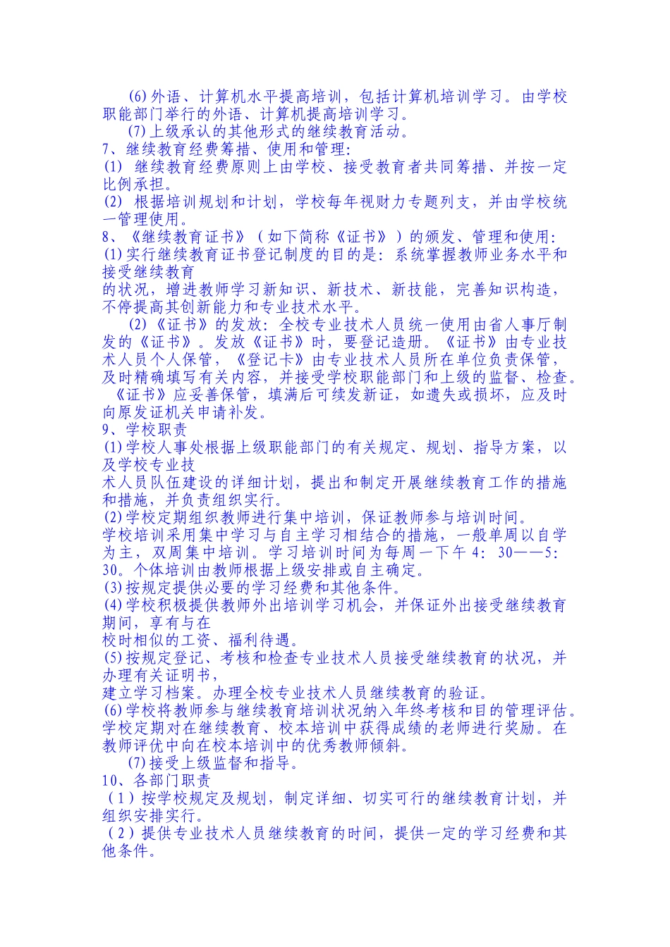 2025年教师继续教育培训管理制度_第2页