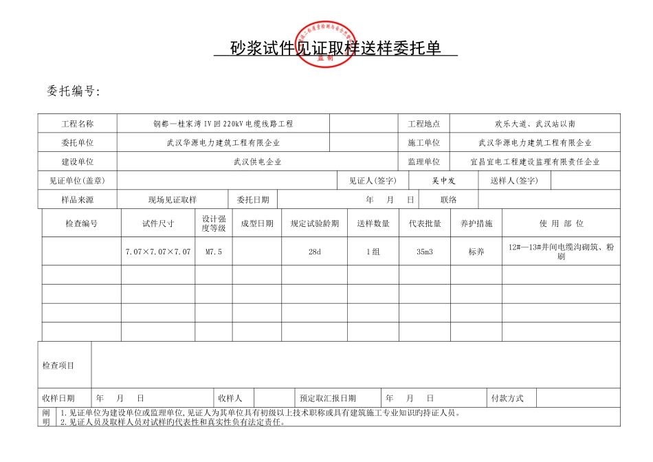 2025年见证取样送样委托单湖北全套_第1页