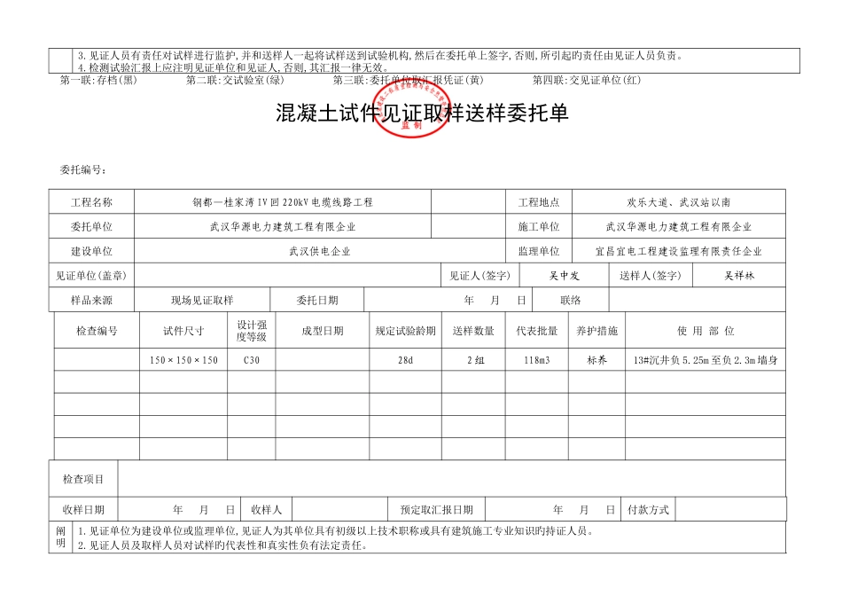 2025年见证取样送样委托单湖北全套_第2页