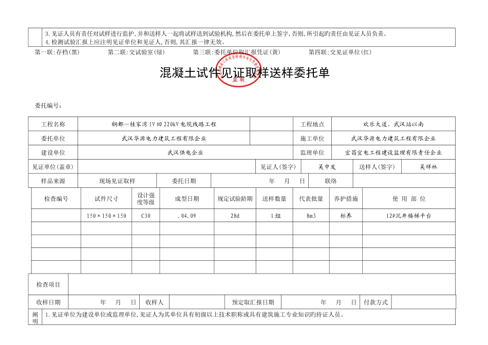 2025年见证取样送样委托单湖北全套_第3页