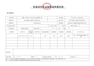 2025年见证取样送样委托单湖北全套