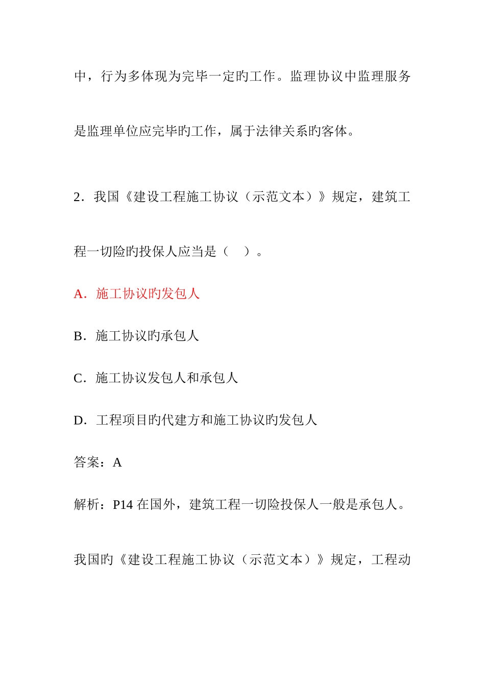 2025年监理工程师考试建设工程合同管理真题及答案详解_第2页