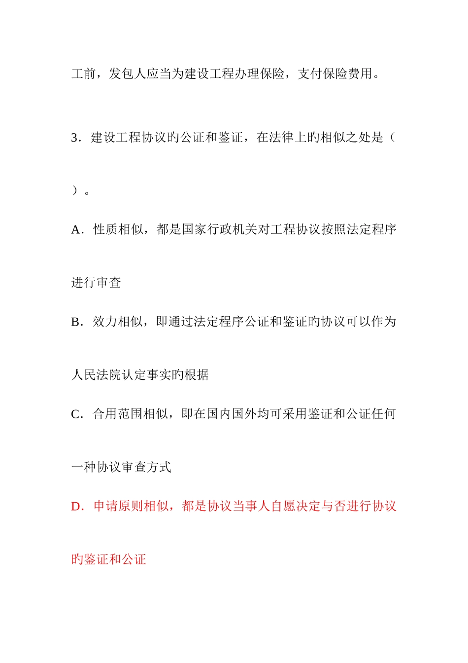 2025年监理工程师考试建设工程合同管理真题及答案详解_第3页